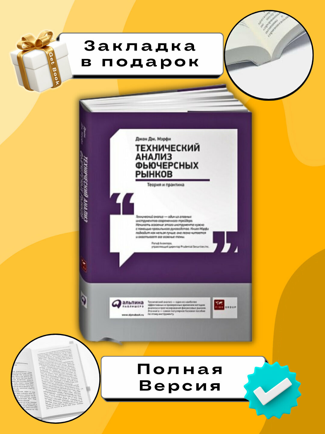 Технический анализ, фьючерсных рынков трейдинг, Джон Дж. Мэрфи