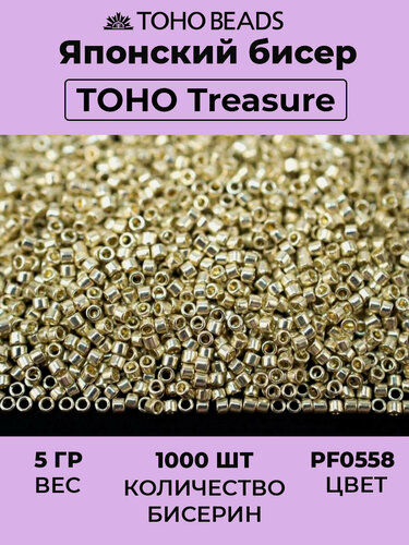 Изображение товара Бисер японский TOHO Treasure цилиндрический 11/0 #PF0558 алюминий, Permanent Finish гальванизированный, 5 грамм