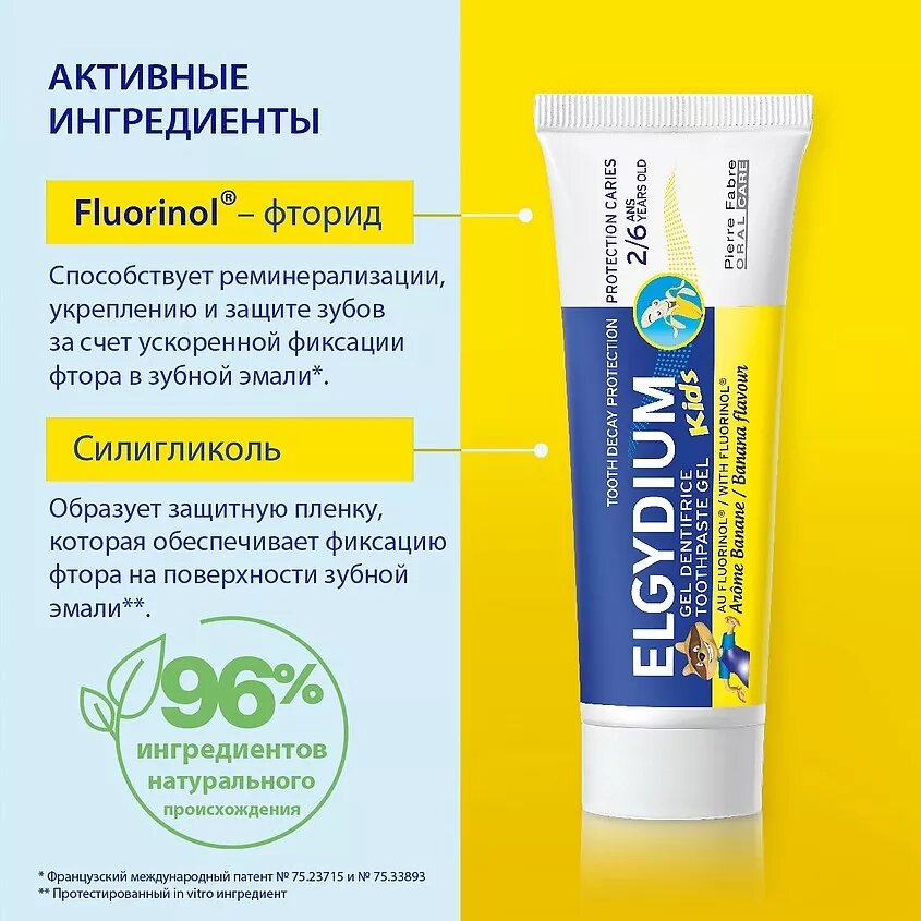 Изображение Зубная паста-гель для детей от 2 до 6 лет Elgydium Защита от кариеса Kids Banana, 50 мл