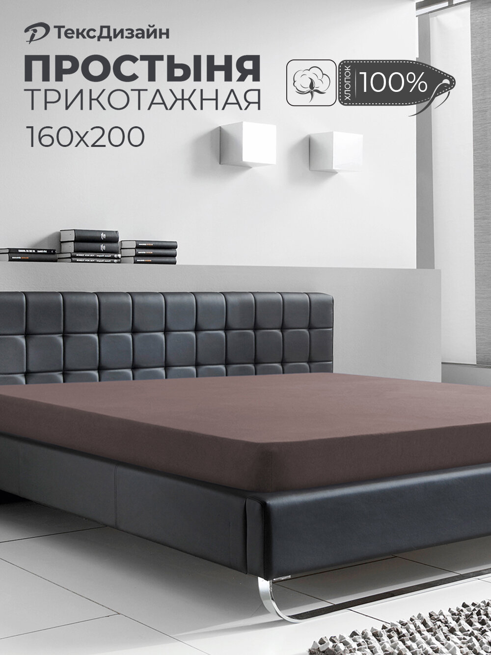 Трикотажная простынь на резинке 160х200 Мокко 100% хлопок