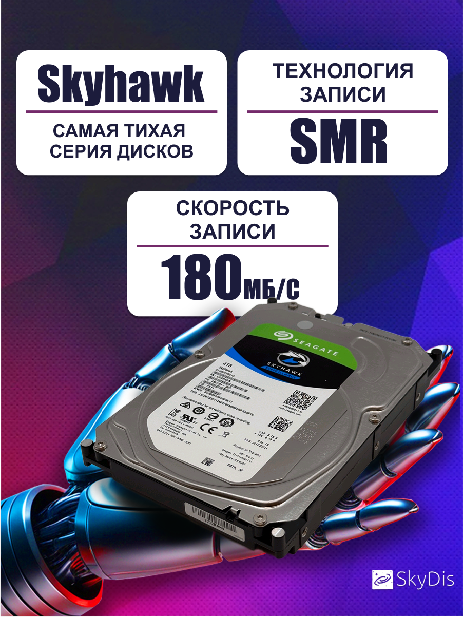 Жесткий диск Seagate Skyhawk 4 Tb ST4000VX013 — фото 1