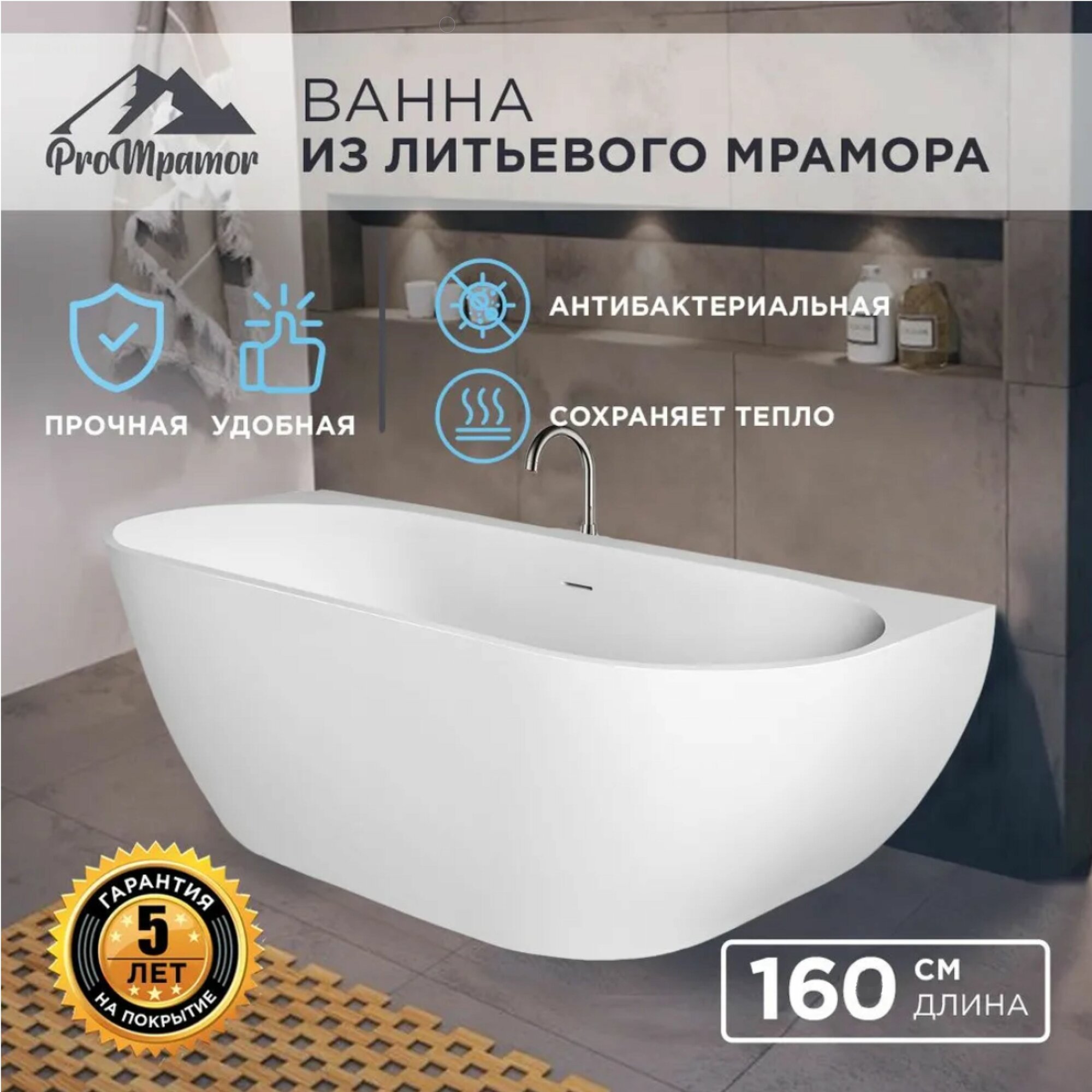 Ванна пристенная ProMramor Майотта 160х85 см, глянцевый белый