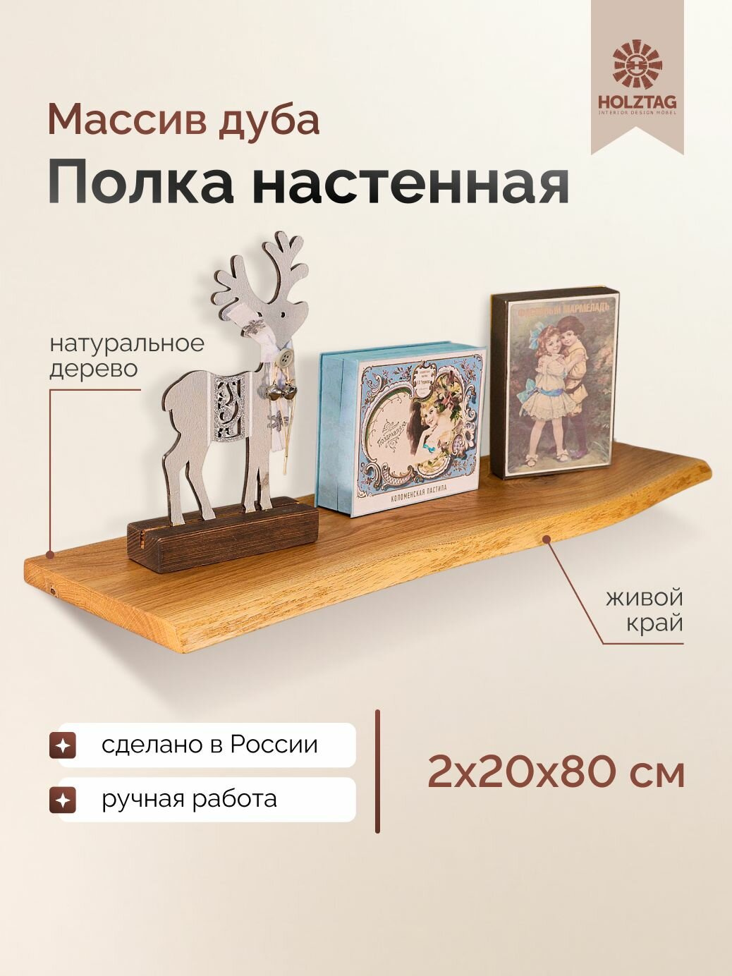 Парящая настенная полка из дерева HOLZTAG, массив дуба, полка с живым краем.
