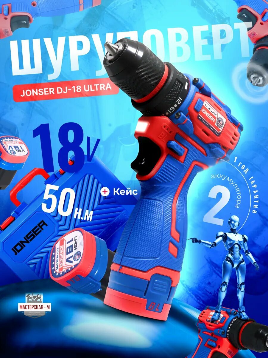 Шуруповерт аккумуляторный бесщеточный JONSER DJ-18 ULTRA