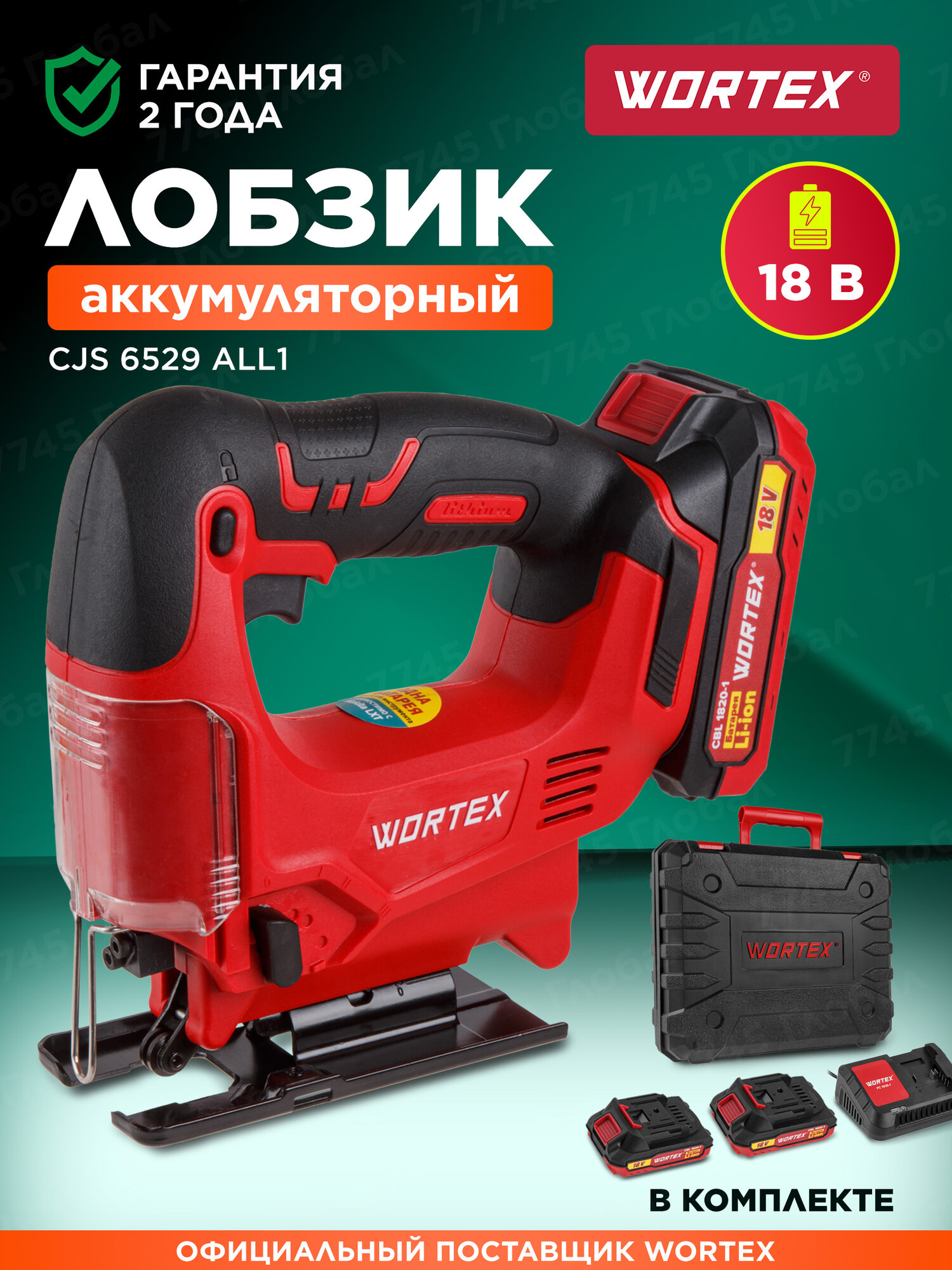Лобзик аккумуляторный WORTEX CJS 6529 ALL1 с АКБ и ЗУ (0329281)