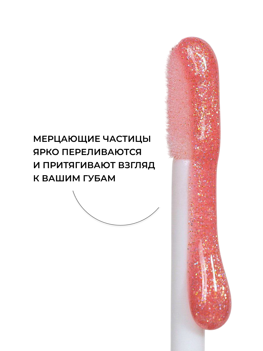 Блеск для губ с блестками Latte Beauty, розовая пудра, с гиалуроновой кислотой, увлажняющий, оттенок 02 — фото 1