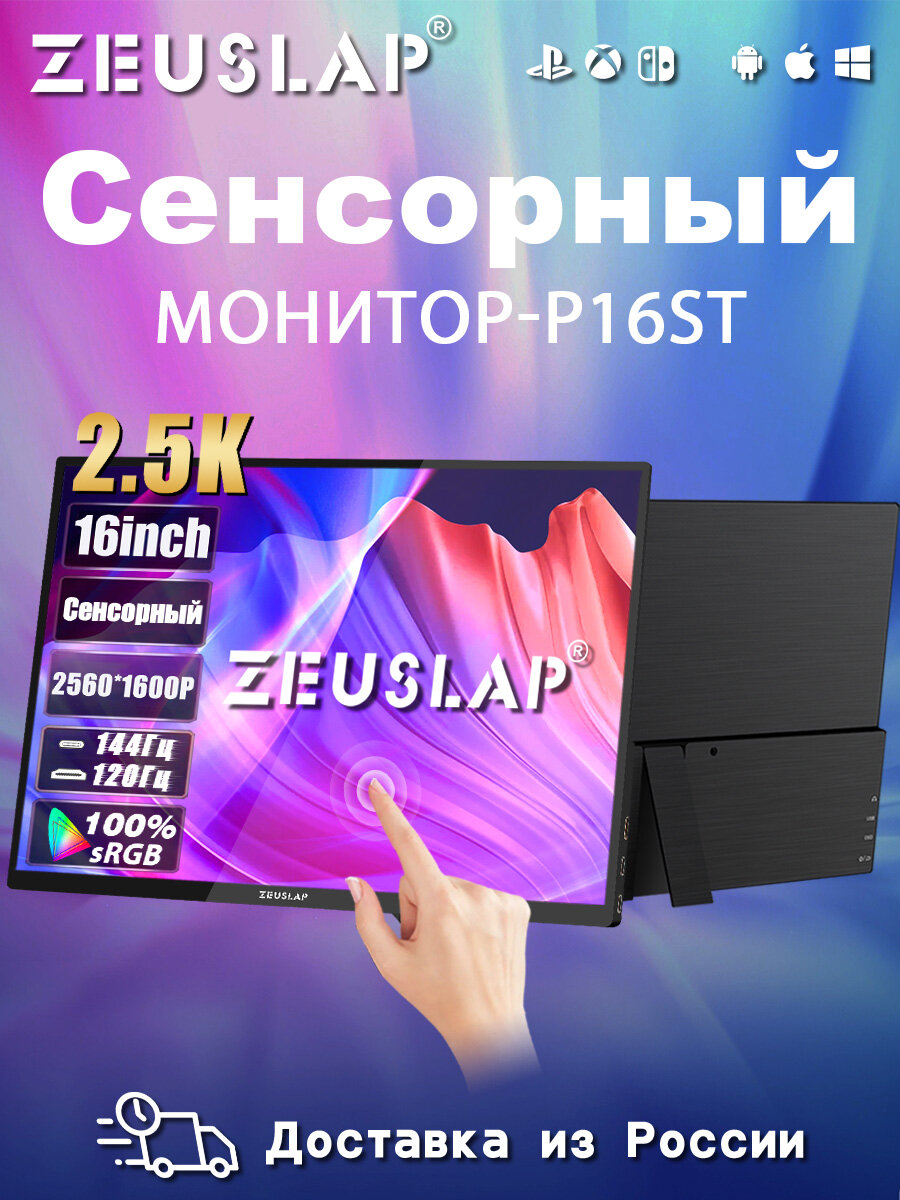 ZEUSLAP 16" 2.5K 144hz сенсорный экран портативный монитор 2560*1600 100%sRGB 350Cd/m туристический дисплей для ноутбука Switch PS5 Xbox