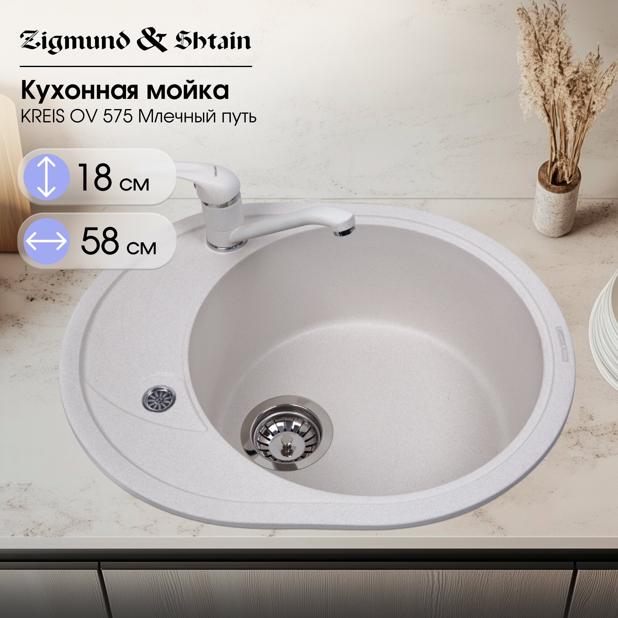 Кухонная мойка Zigmund & Shtain KREIS OV 575 млечн. путь