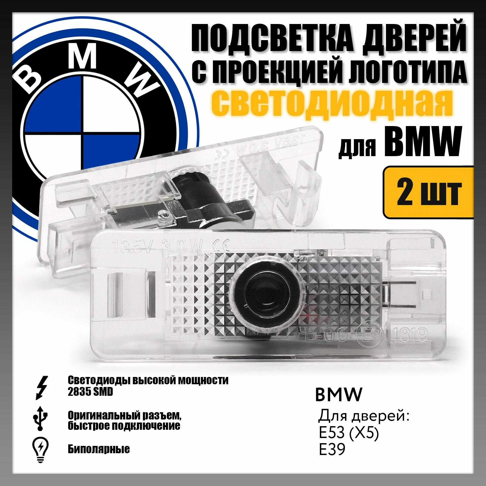 Светодиодная подсветка дверей с проекцией логотипа для BMW X5 (2 шт.) OEM 63318363604