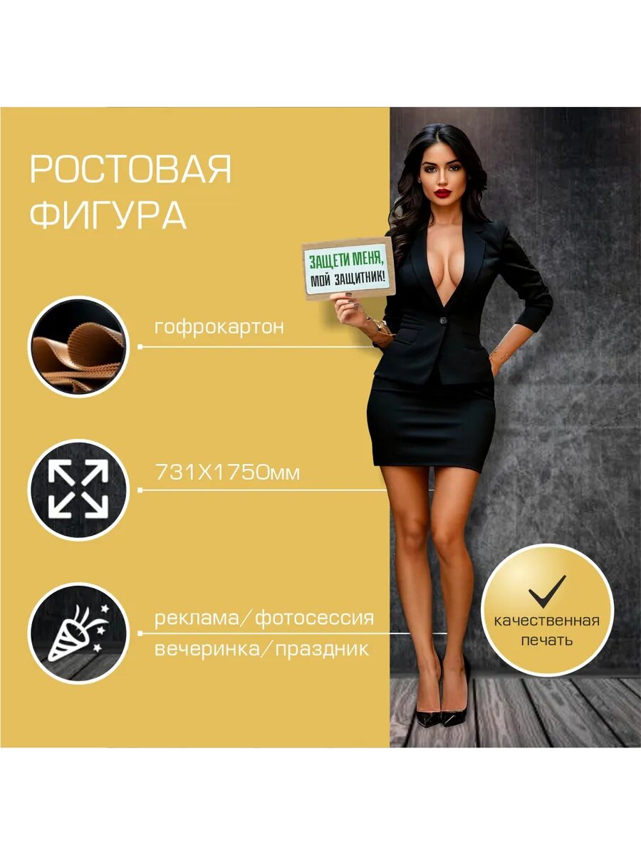 Подарок коллегам к 23 февраля Ростовая фигура