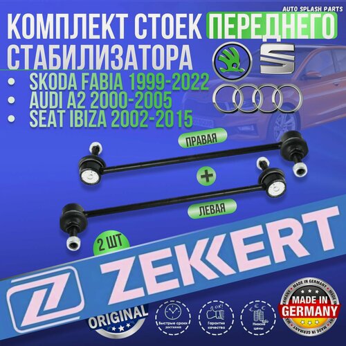 Изображение товара Комплект стоек переднего стабилизатора Skoda Fabia 1999-2022, Audi A2 2000-2005, SEAT Ibiza 2002-2015 германия увеличенный ресурс (Шкода Фабия Ауди А2 Сеат Ибица) Левая+Правая