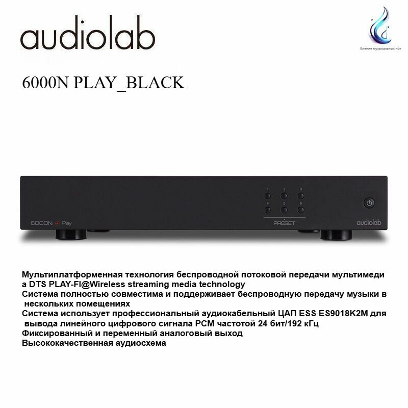 Сетевой проигрыватель_audiolab 6000N PLAY/HiFi/WIFI