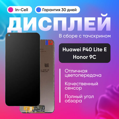 Дисплей для телефона Huawei P40 Lite E/Honor 9C в сборе с тачскрином Черный