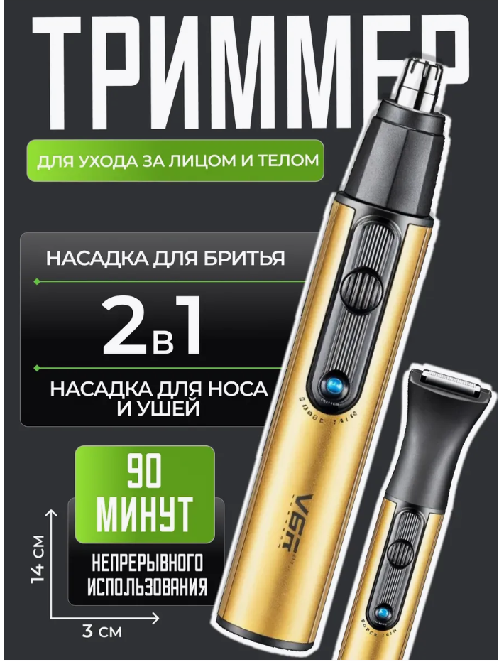 Триммер для носа VGR / Беспроводной триммер для носа, ушей, бровей, бороды триммер для носа и ушей