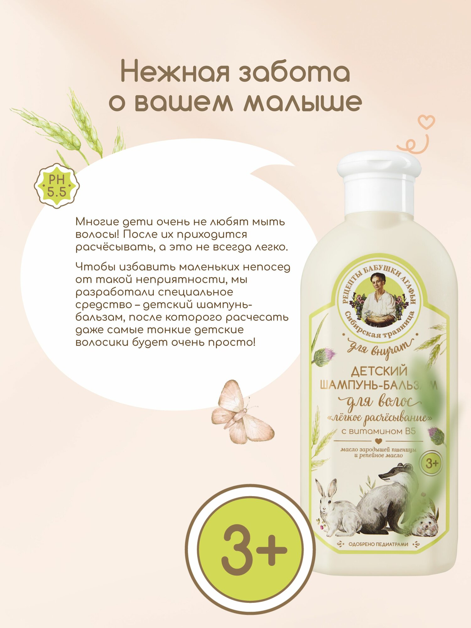 Картинки Рецепты бабушки Агафьи для внучат Детский шампунь и бальзам кондиционер для волос 2 в 1 легкое расчесывание для мальчиков и девочек с пантенолом 3+, 350 мл