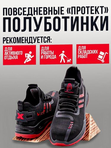 Изображение товара Полуботинки рабочие Protection 5333К, композитный подносок 200 Дж, ПУ/ТПУ, цвет черный, красный, р. 37