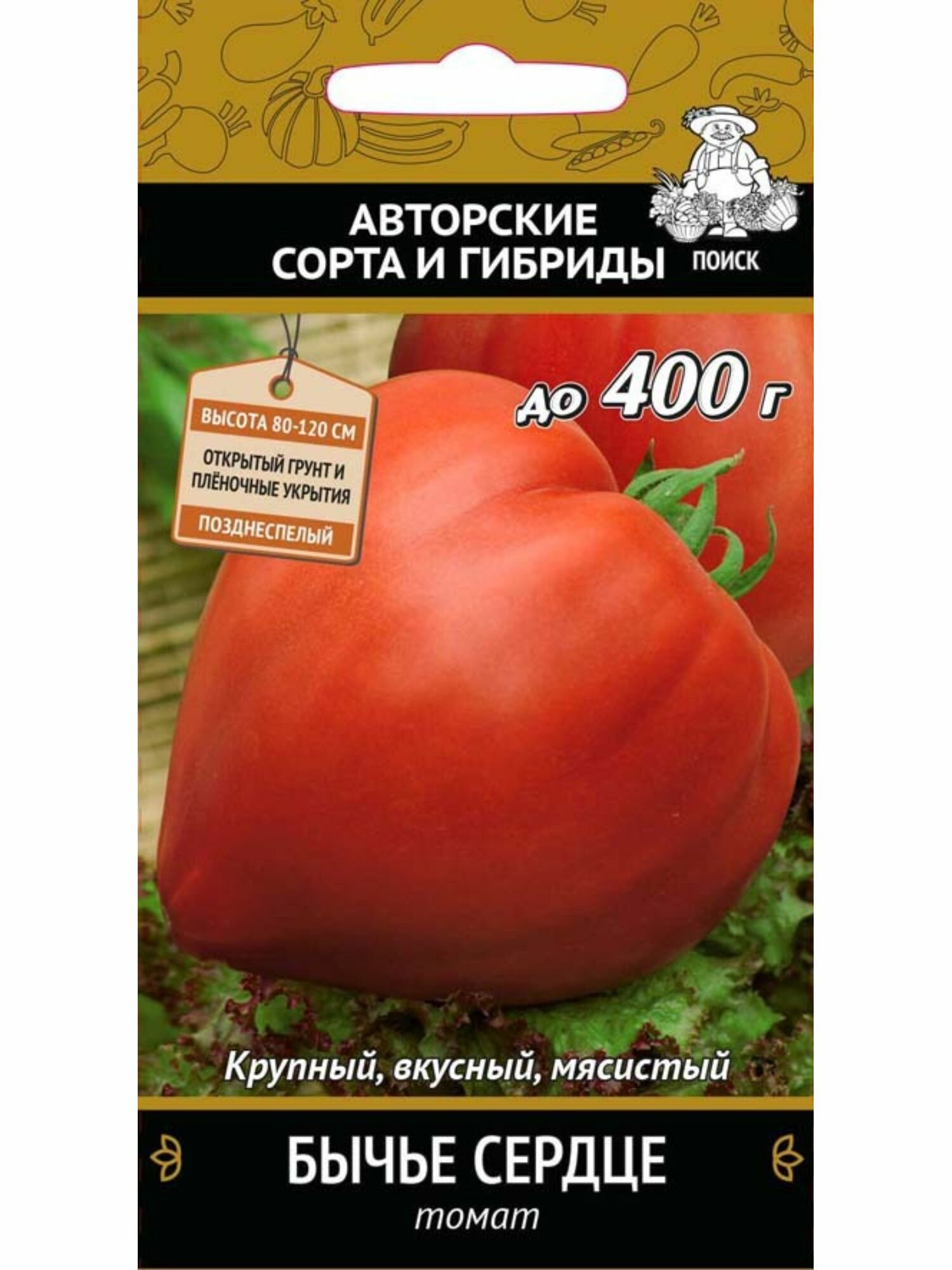 Семена Томат Бычье сердце