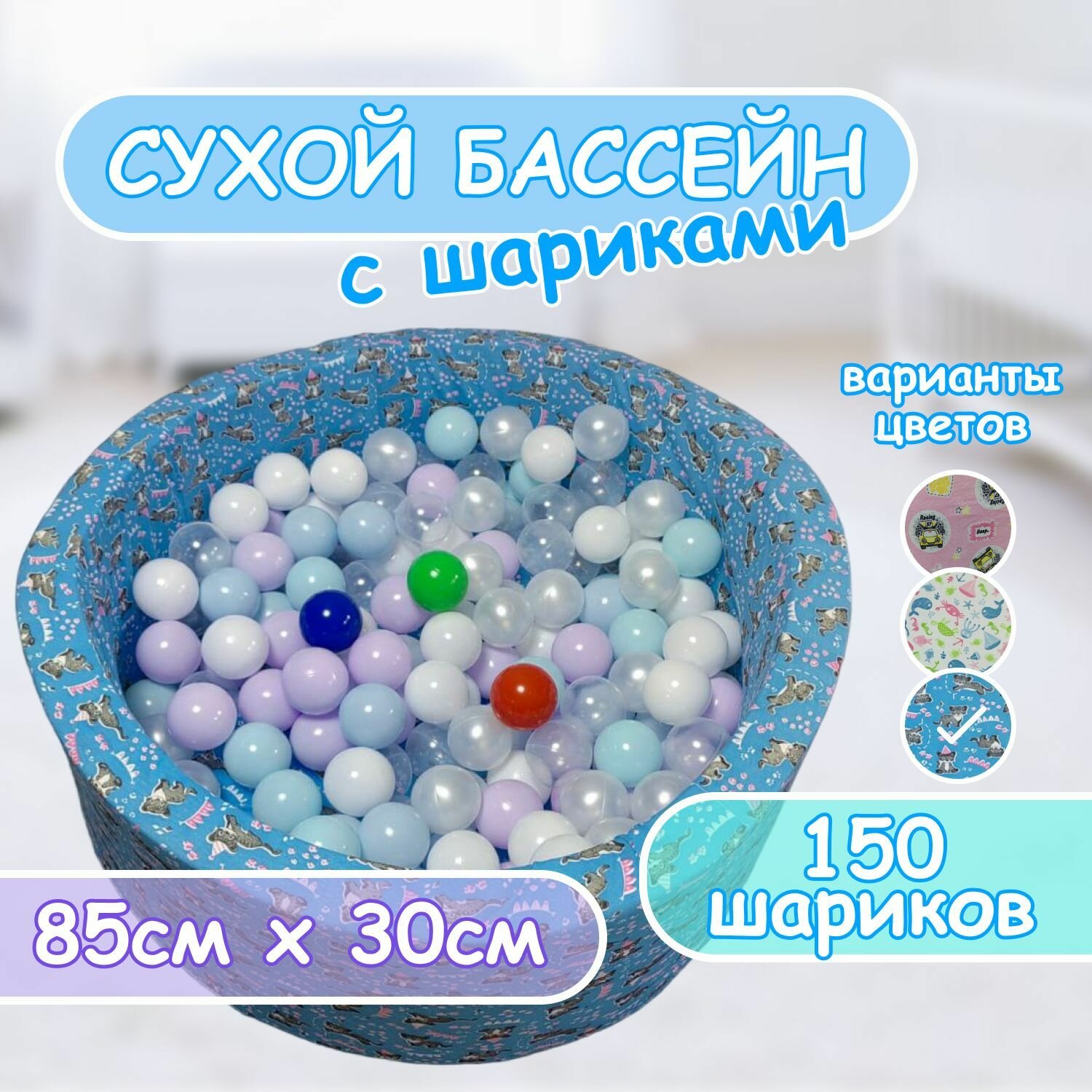 Сухой бассейн с шариками