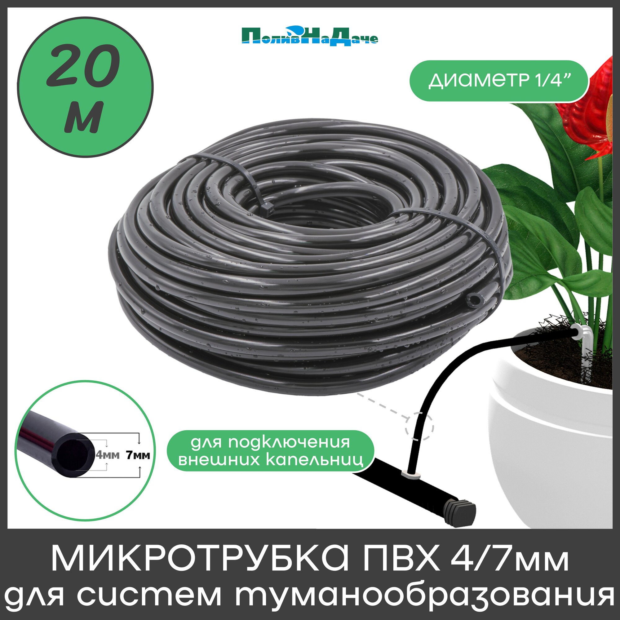Трубка ПВХ мягкая 1/4