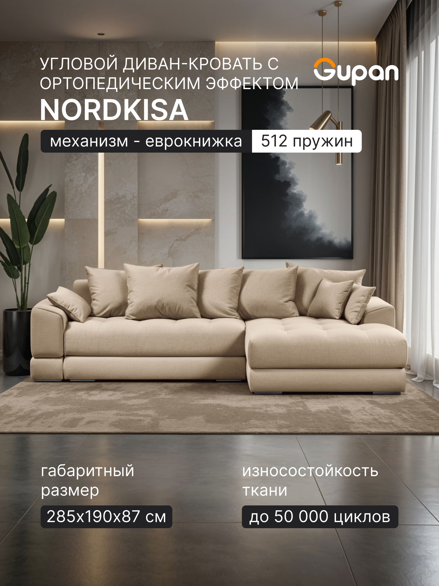 Угловой диван-кровать Gupan Nordkisa, пружины, механизм Еврокнижка, 285х190х87 см, наполнитель ППУ, ящик для белья, цвет Amigo Bone