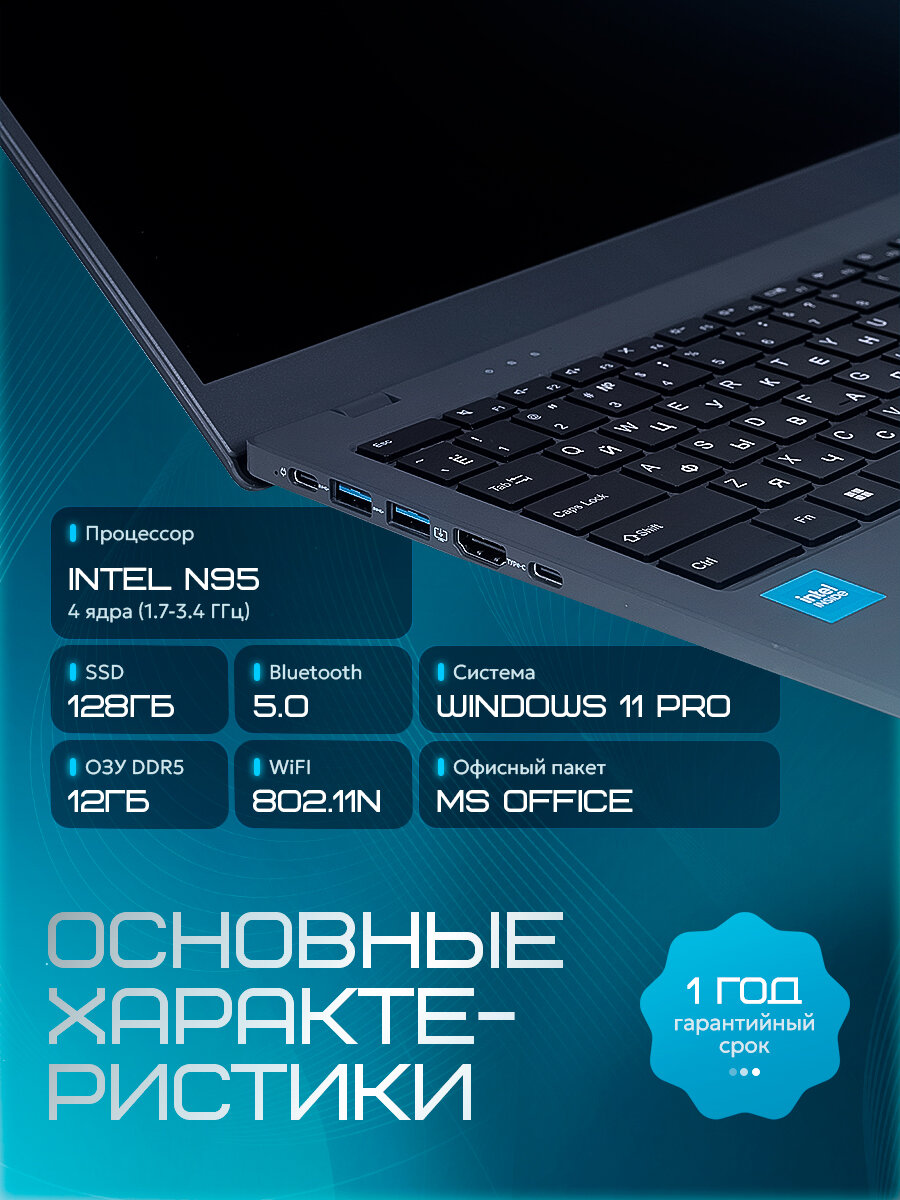 15,6 ноутбук Intel N95 (до 3.4 GHz, 4 ядра), RAM 12 GB, SSD 512 GB, Windows 11 Pro — фото 1