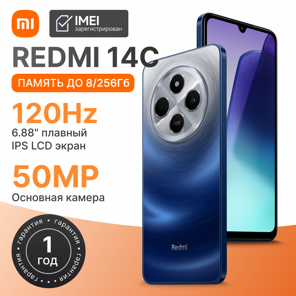 Смартфон Xiaomi Redmi 14C, 4+128Гб, 5160 мА/ч батарея, быстрая зарядка 18W камера 50 МП AI