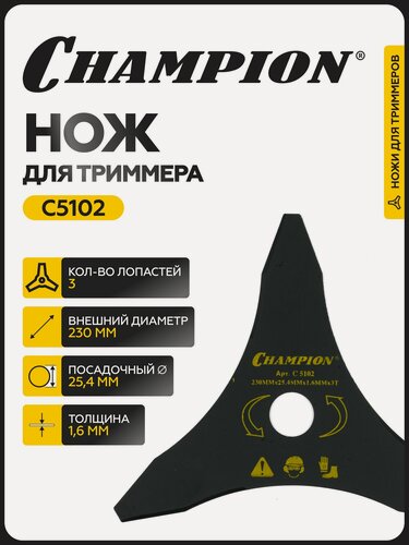 Изображение товара Нож для жесткой травы 3/230/25,4 (тип В) (125R 235R FS55 80 85 100 120 FR85 350 450) Champion, C5102