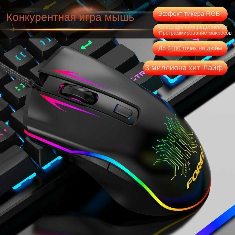 Проводная механическая киберспортивная мышь FV509 прохладный RGB шатер эффект игры компьютерная мышь оптовая механическая мышь