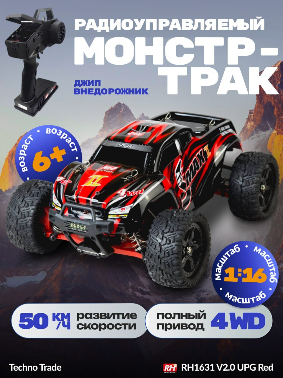 Радиоуправляемая машинка Remo Hobby Monster SMAX 1:16 4WD RTR RH1631UPG V2.0 RED