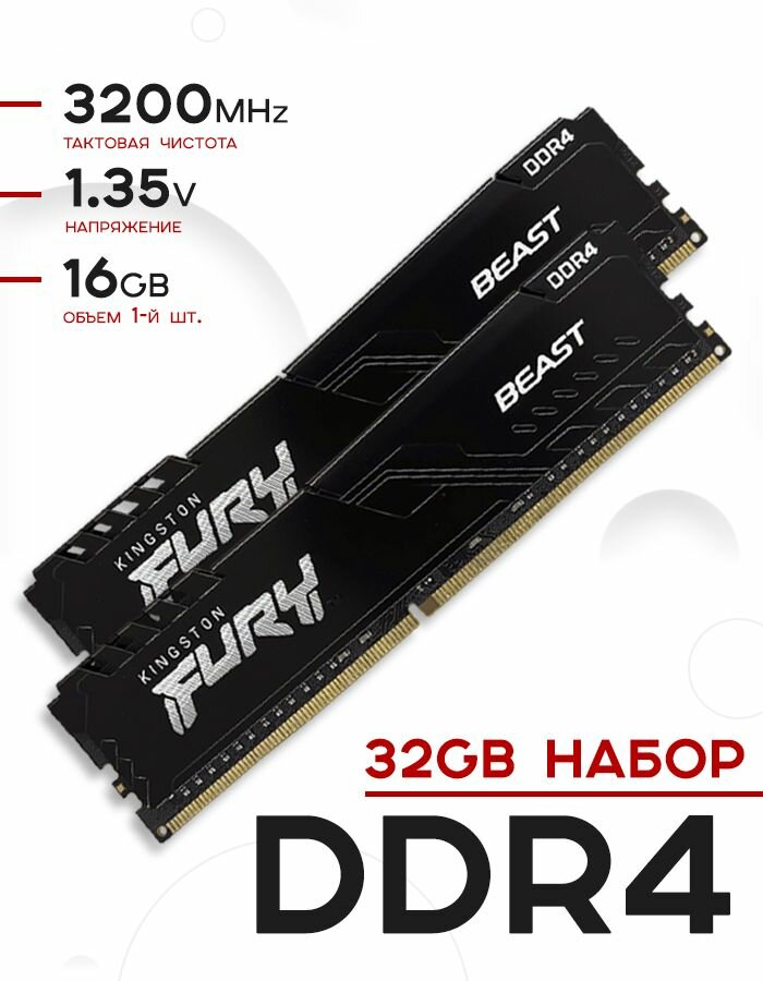 Kingston Fury Оперативная память Beast Black DDR4 16Gb (2x8Gb) 3200 MHz DIMM 2x8 ГБ (KF432C16BBK2/16)