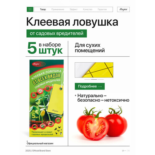 Клеевая ловушка от всех видов садовых вредителей Maguse Force для сухих помещений 5 шт 436₽