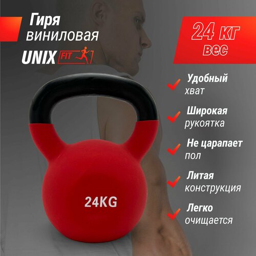 Гиря виниловая UNIX Fit Red, обрезиненная, женская и мужская, для фитнеса и кроссфита, 24 кг, 1 шт.