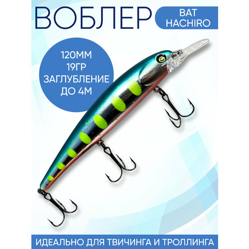 Воблер Hachiro (Бандит) B117 120мм 19гр заглубление 3.5-4м для твичинга и троллинга