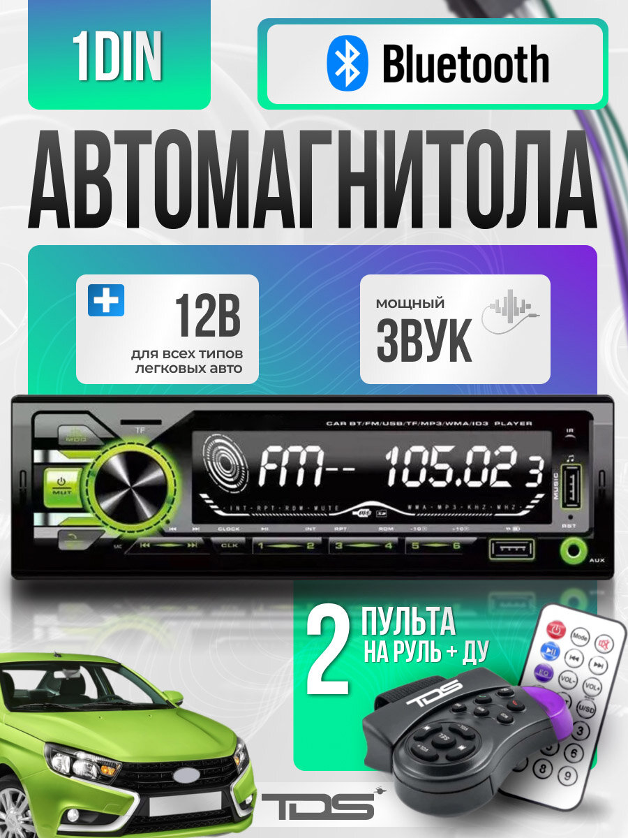 Автомагнитола 1 DIN с пультом с Bluetooth, AUX, USB универсальная TDS TS-CAM16