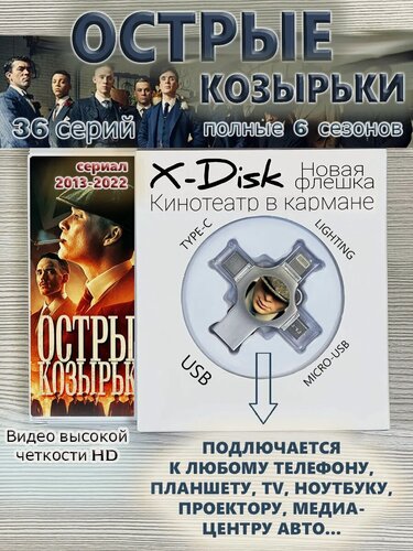 Изображение товара Сериал Острые козырьки (полные 6 сезонов). Peaky Blinders