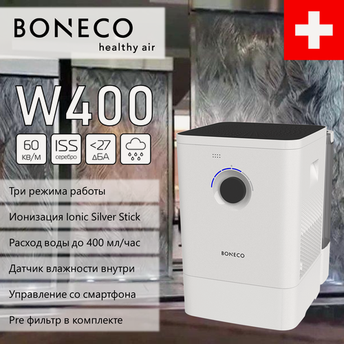 Изображение товара Мойка воздуха Boneco W400