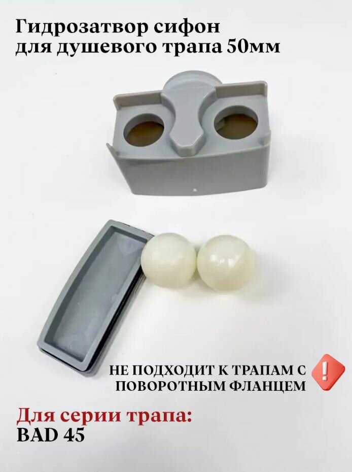 Гидрозатвор сифон для душевого трапа (лотка) 50мм TIM BAD4003 (серии BAD 45**)