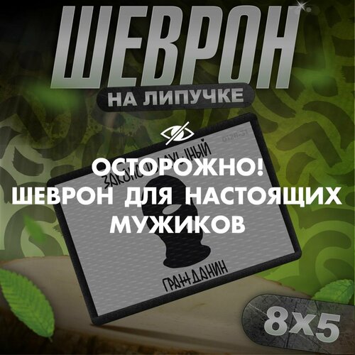 Шеврон на липучке нашивка на одежду андеграунд тактический 700₽