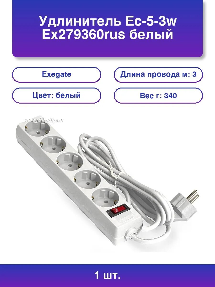 1шт. Удлинитель Ec-5-3w Ex279360rus белый 3 м евровилка 5