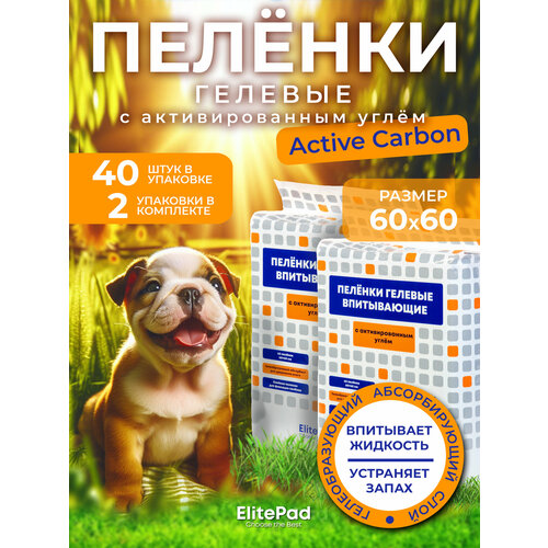 Пелёнки для собак одноразовые гелевые с углём ELITEPAD "Active Carbon", 60х60см, 40шт/уп, КОМПЛЕКТх2шт