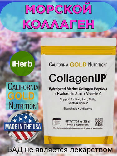 Изображение товара CollagenUP California (Коллаген Ап) 206 гр. от California Gold Nutrition