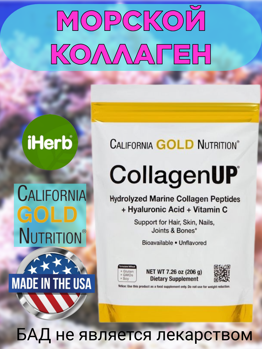 CollagenUP - Коллаген от California Gold Nutrition