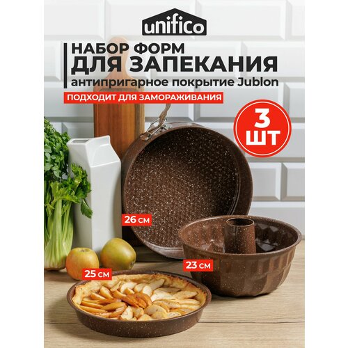 фото Формы для выпечки набор 3 шт unifico batista choco, круглые (углеродистая сталь)