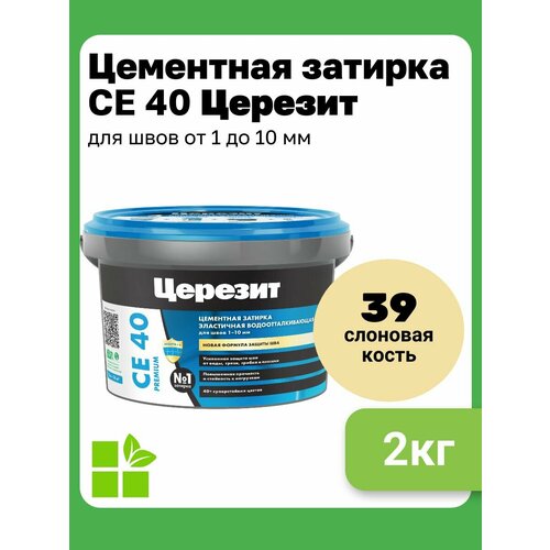 Церезит СЕ 40 Aquastatic, цвет белый 01, фасовка 2 кг