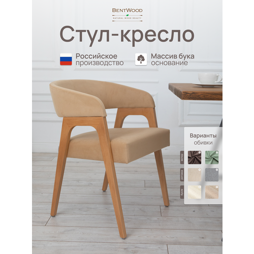 фото Кресло берни стул мягкий со спинкой для кухни и для гостиной bentwood