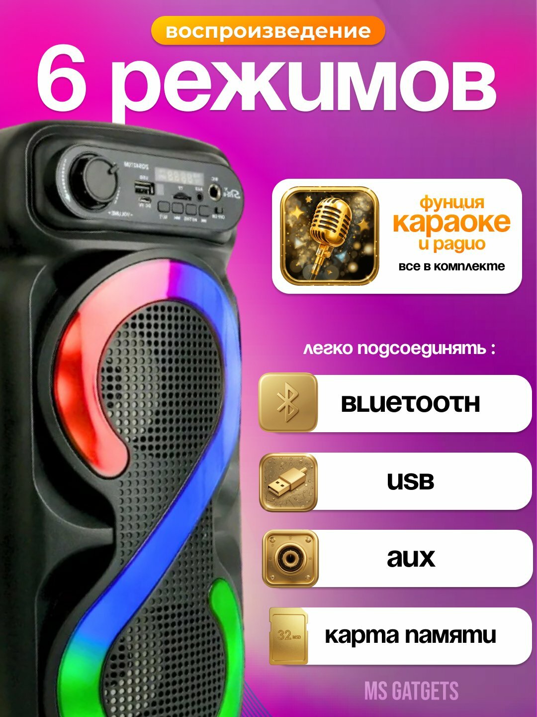 Большая беспроводная колонка Bluetooth, караоке, с RGB подсветкой, с микрофоном и пультом