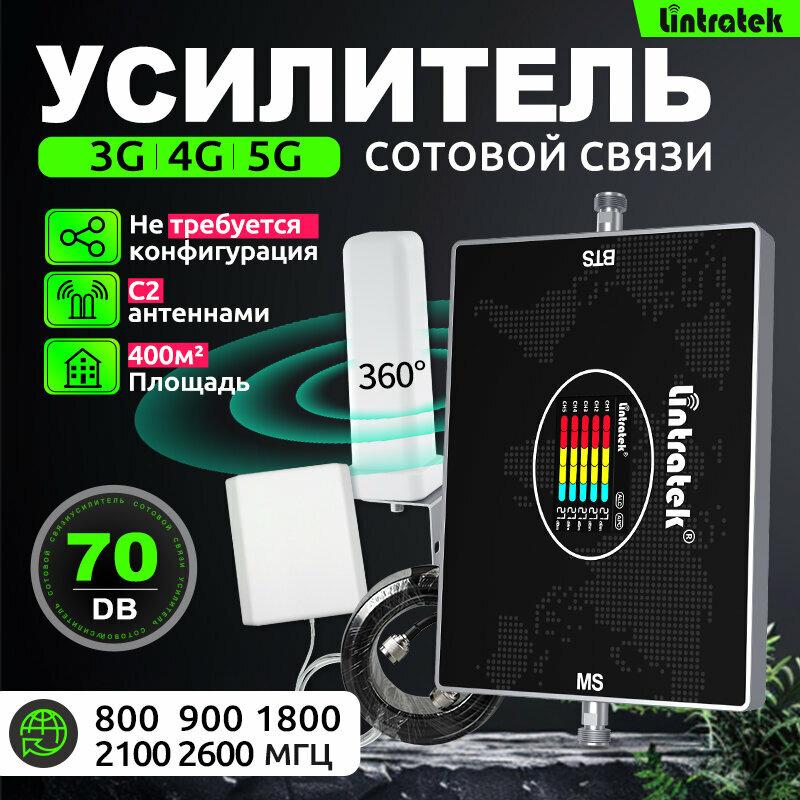 Репитер сотовой связи Lintratek 5 частот B20 B8 B3 B1 B7 наружная антенна 10dbi 15м кабель 400м² покрытие