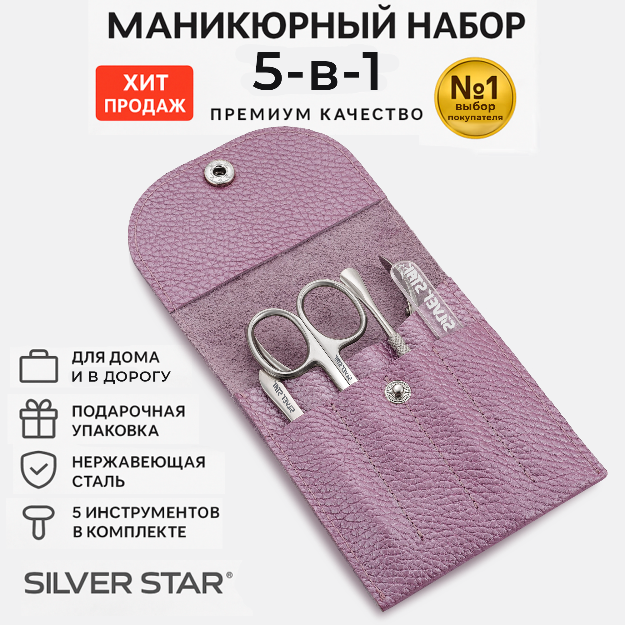 Подарочный маникюрный набор Silver Star МН 05-4 (розовый перламутр)