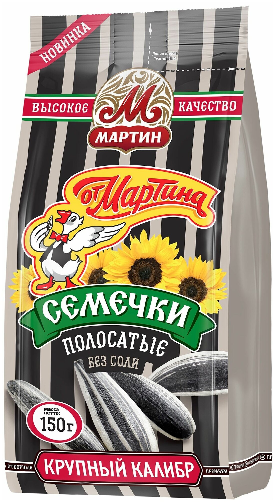 Семечки подсолнечника "От Мартина", обжаренные, без соли, крупный калибр, 150 г