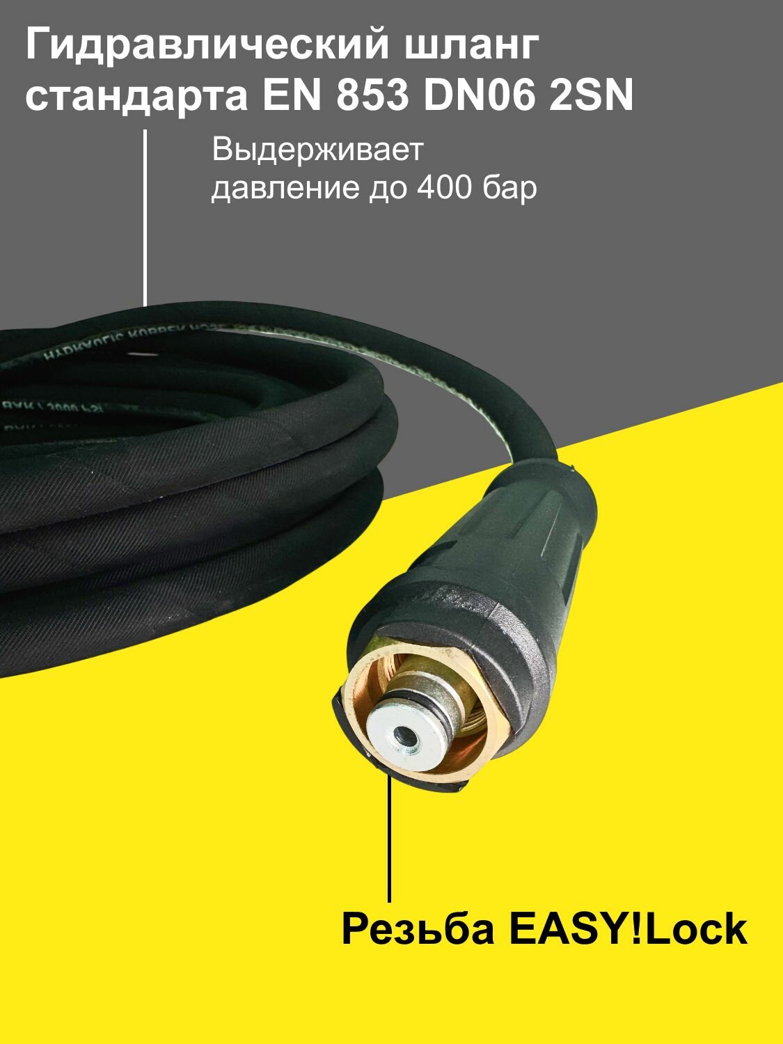 Шланг для мойки Karcher 400 бар EASY! Lock — фото 1